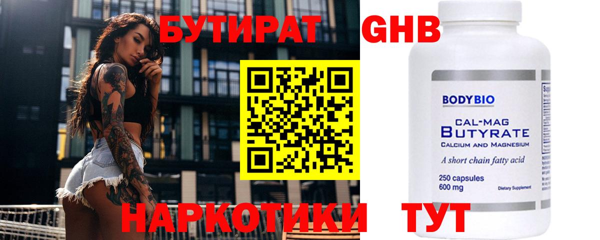 Выкса  БУТИРАТ BDO  Вход с VPN 