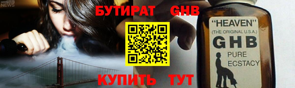 БУТИРАТ BDO Выкса