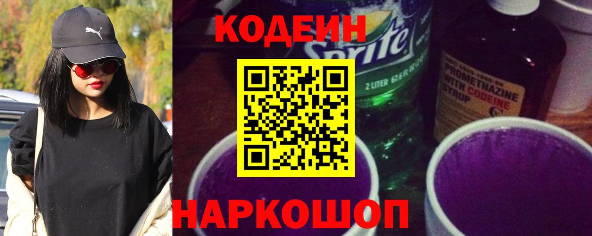 Выкса  Кодеин Purple Drank  Вход с VPN  Codein напиток Lean (лин) 