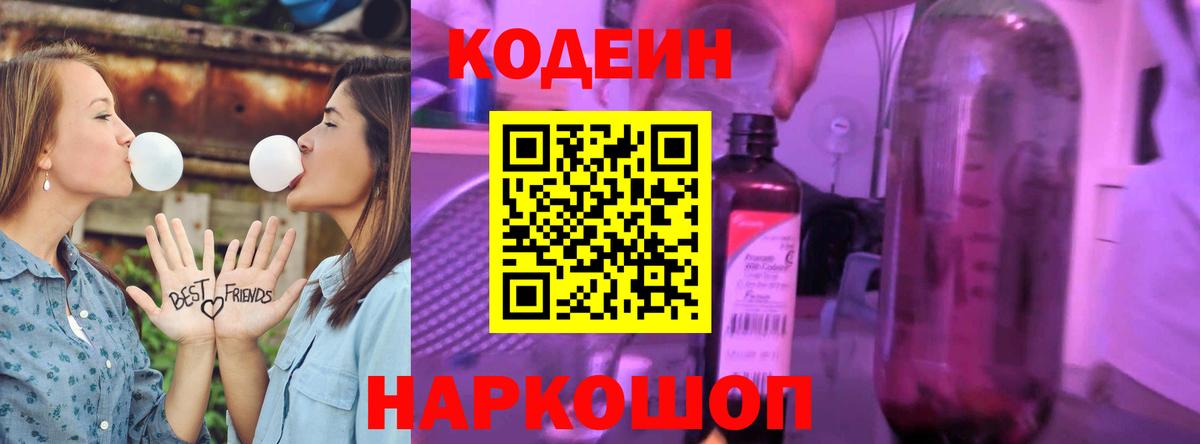 Кодеин напиток Lean (лин) Выкса