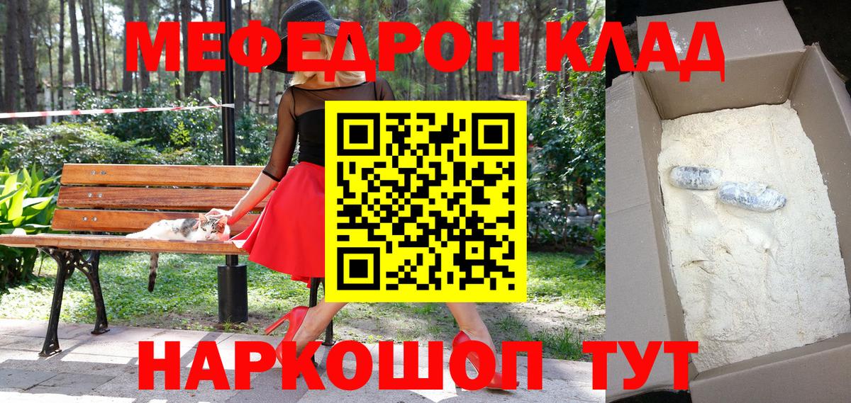 Мефедрон 4 MMC  МЯУ-МЯУ мука  Вход с VPN  Выкса 